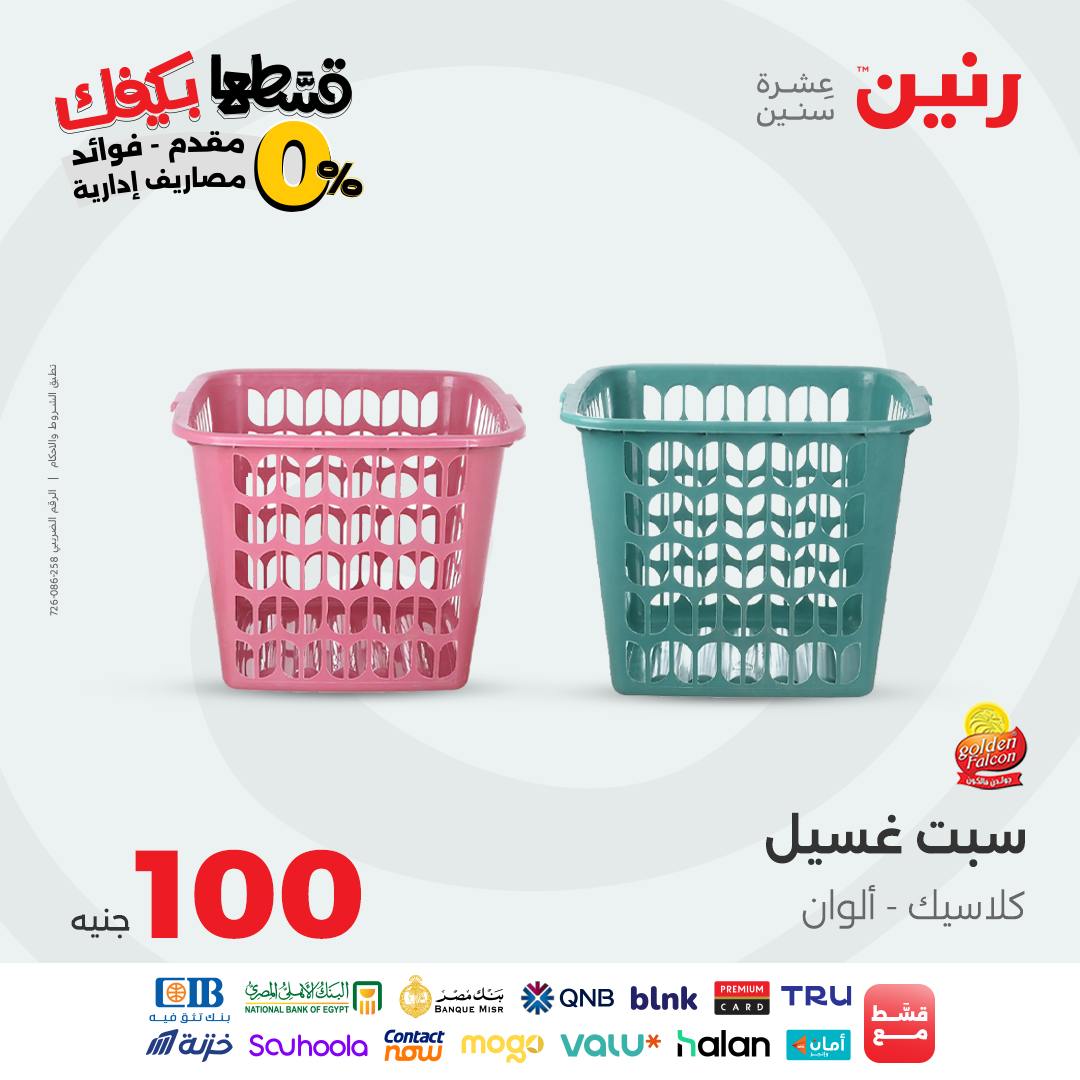 raneen offers from 19oct to 1oct 2025 عروض رنين من 19 أكتوبر حتى 1 أكتوبر 2025 صفحة رقم 35